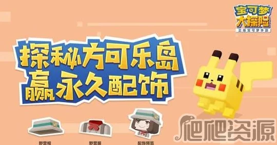宝可梦大探险：解锁方可乐黄焖锅完美配方攻略与推荐玩法